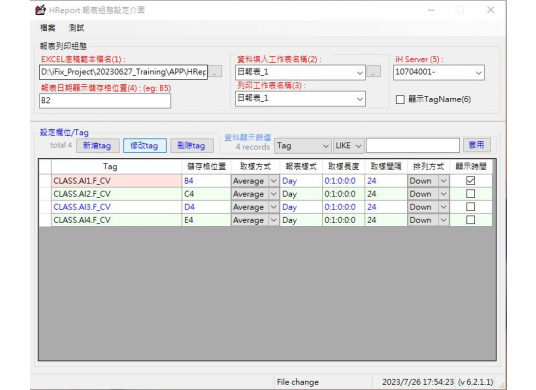 報表設定介面